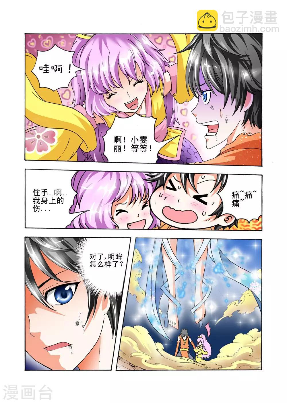 第35话 先天剑气-第35话