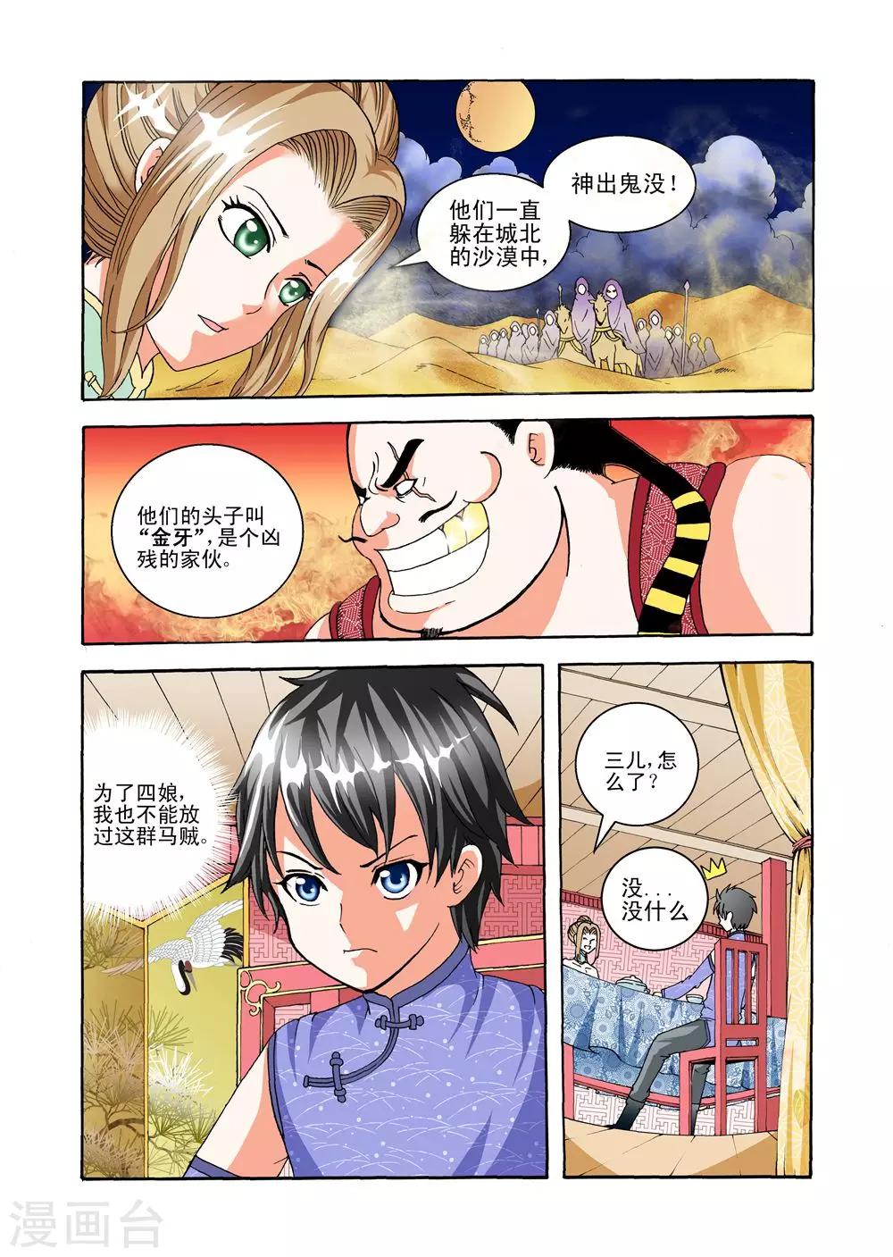 第37话 送贼登月-第37话