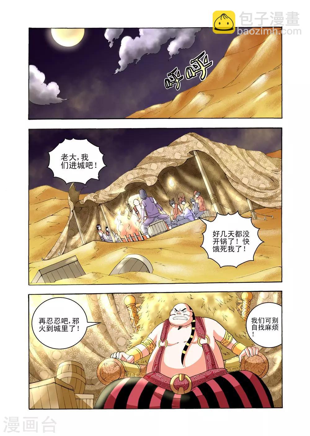 第37话 送贼登月-第37话