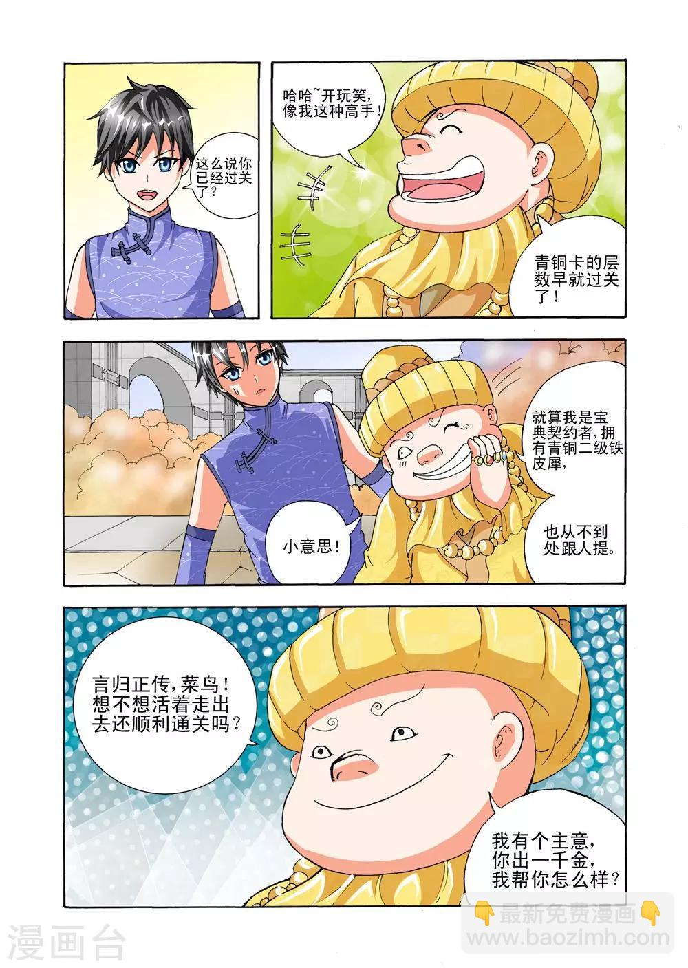 第39话 获得水晶卡-第39话