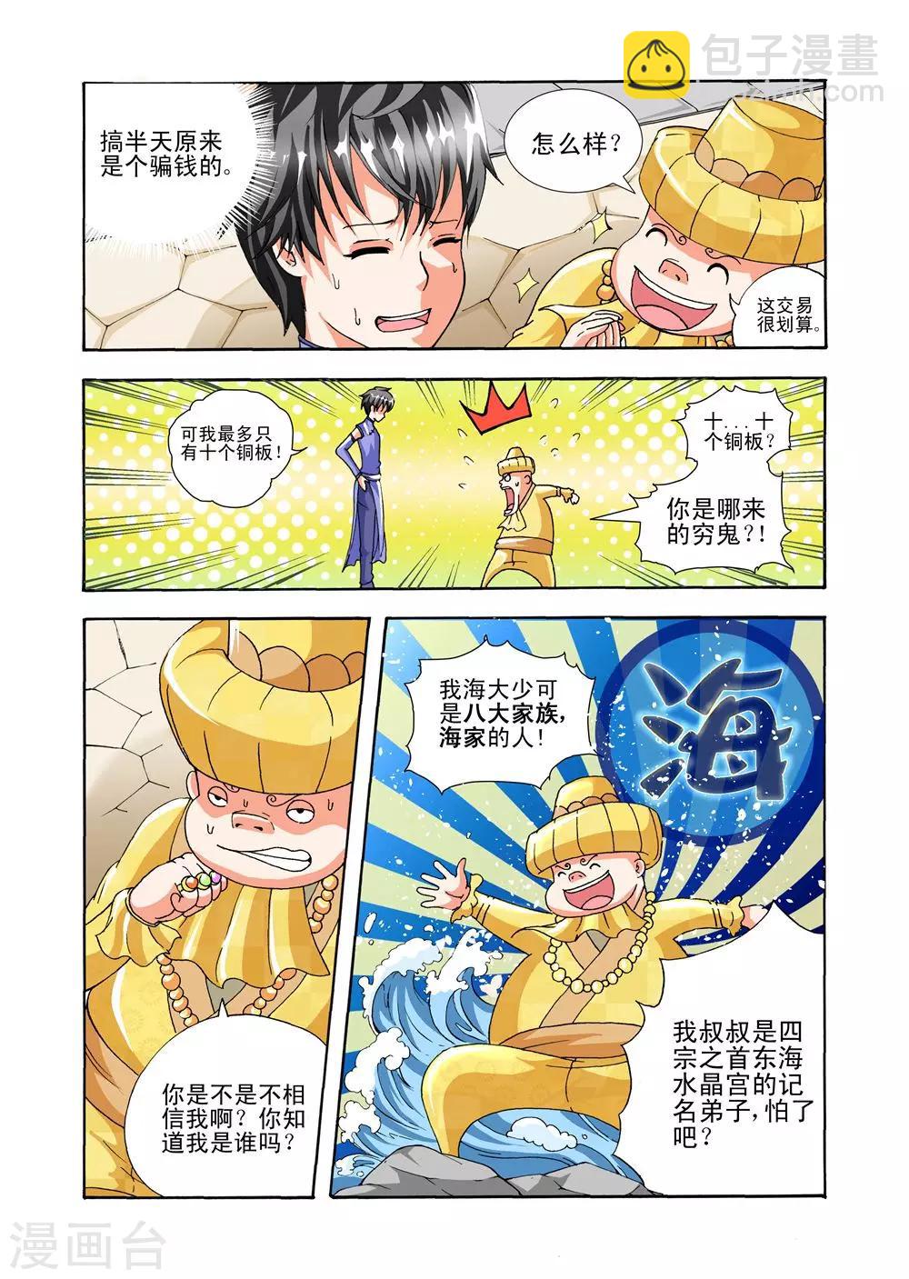 第39话 获得水晶卡-第39话