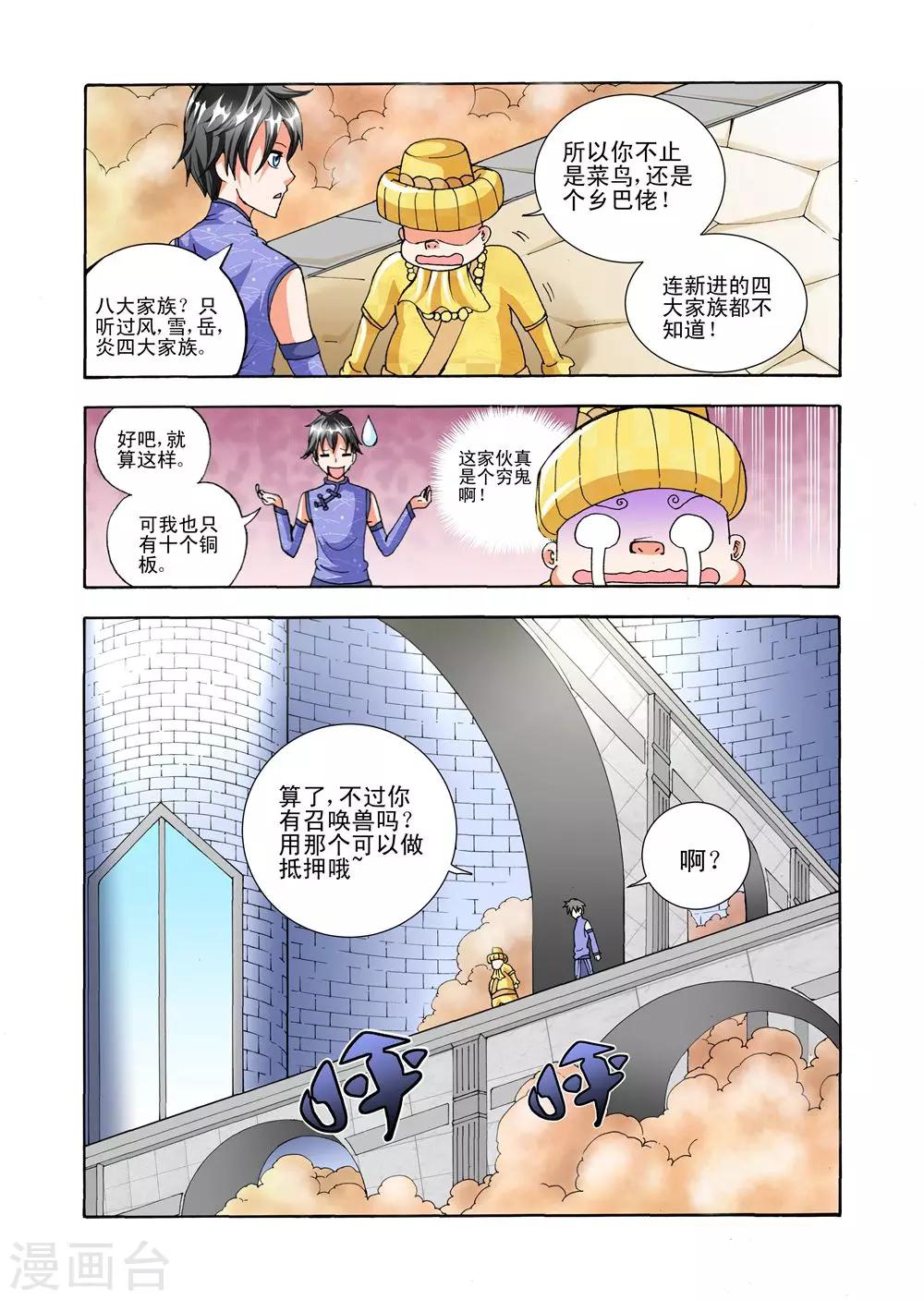 第39话 获得水晶卡-第39话