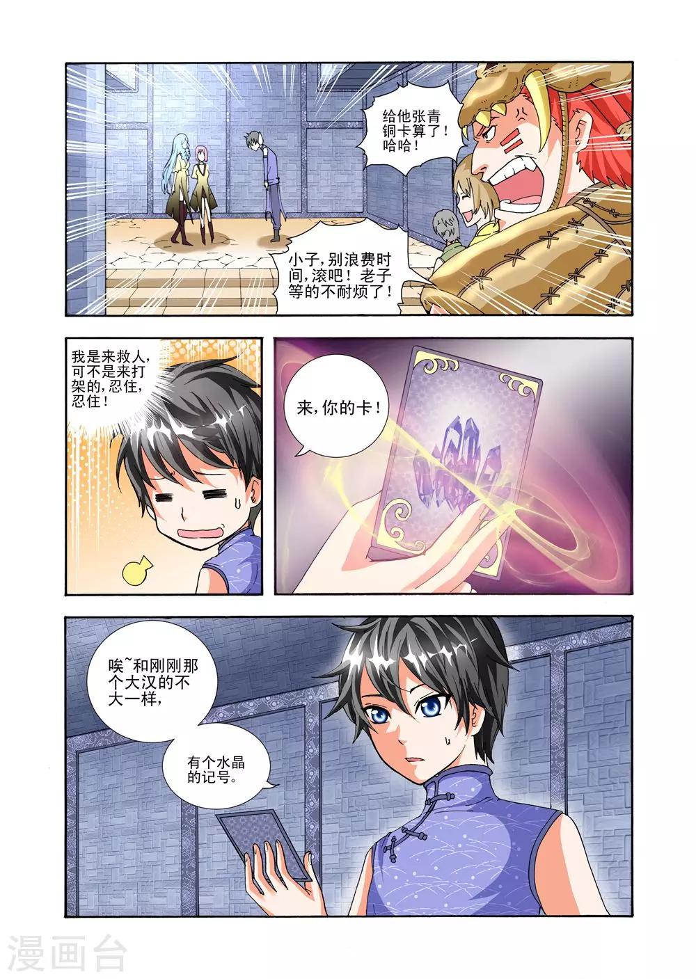 第39话 获得水晶卡-第39话