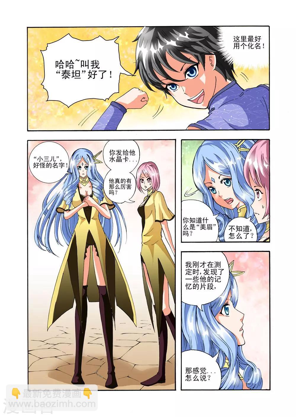 第39话 获得水晶卡-第39话