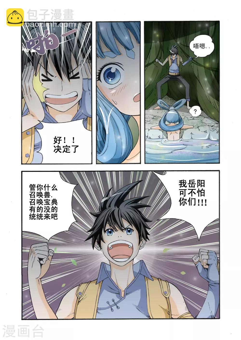 第5话 一生一世的承诺-第5话