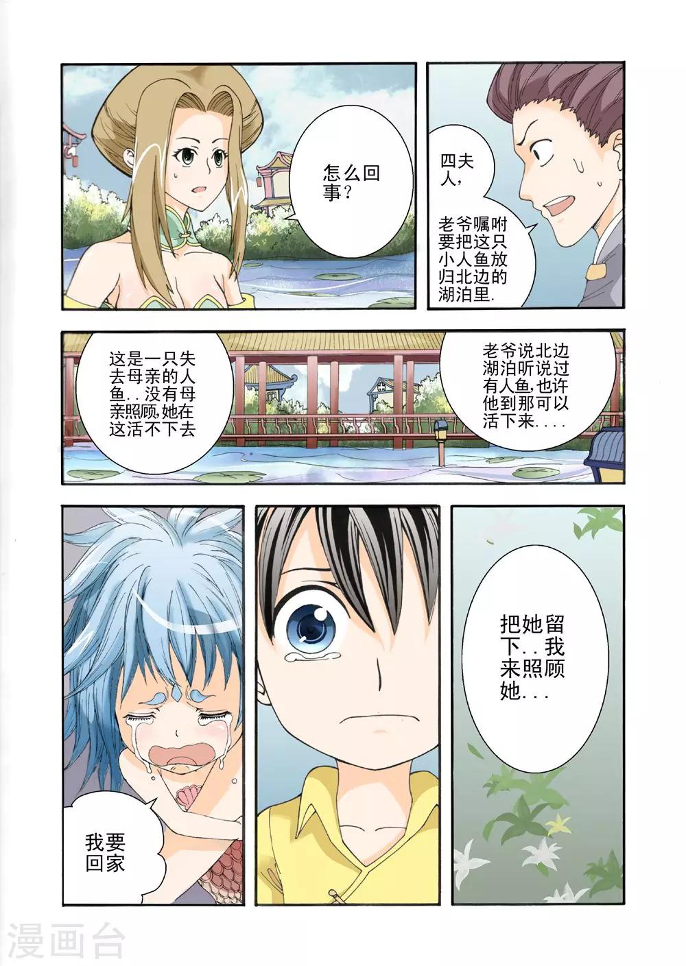 第5话 一生一世的承诺-第5话