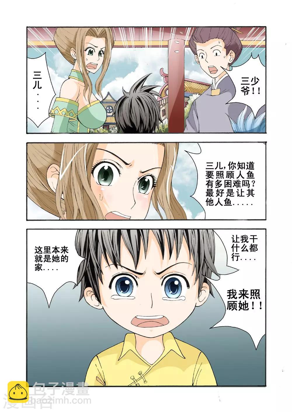 第5话 一生一世的承诺-第5话