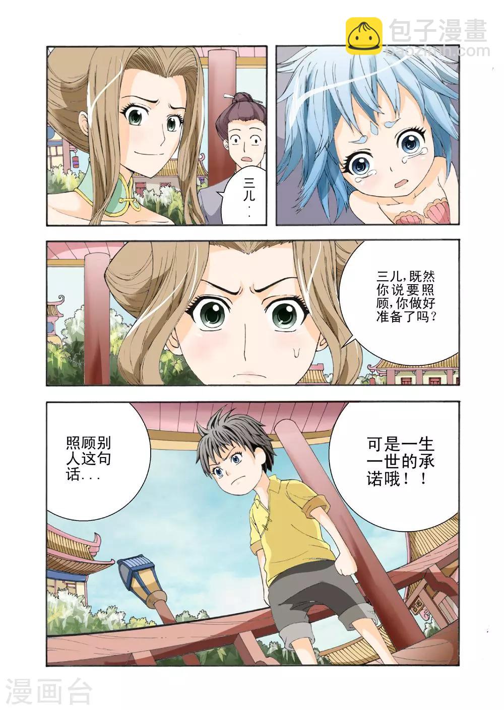 第5话 一生一世的承诺-第5话