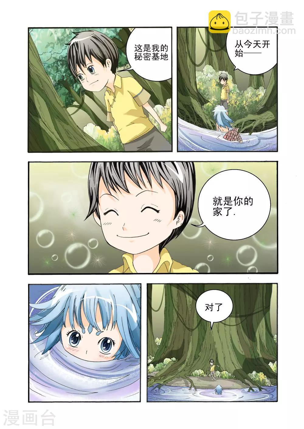 第5话 一生一世的承诺-第5话