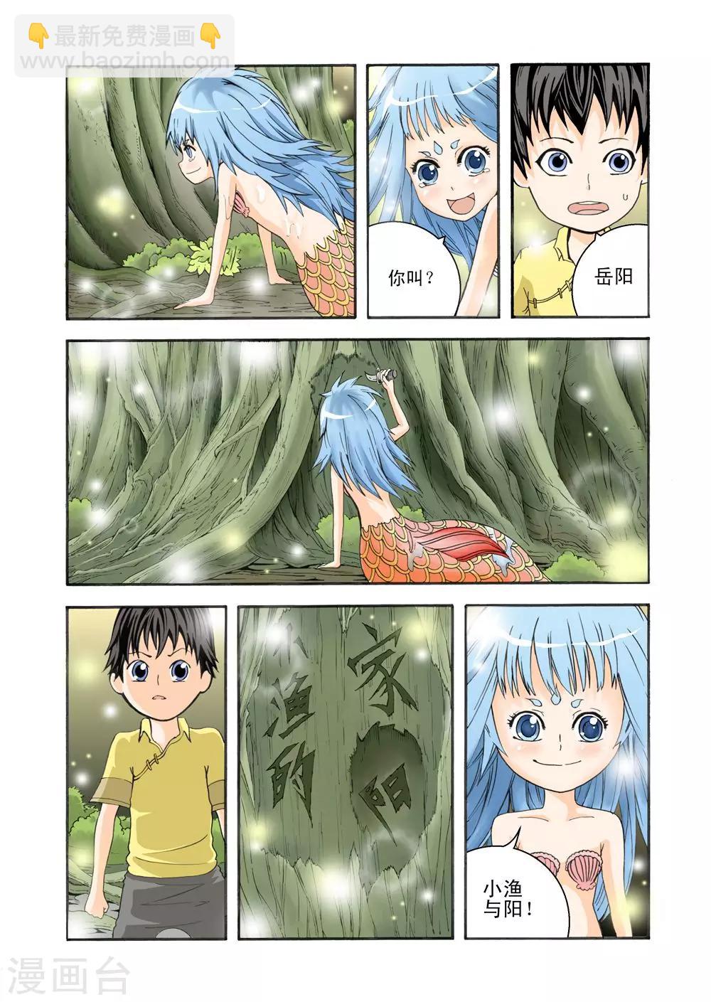 第5话 一生一世的承诺-第5话