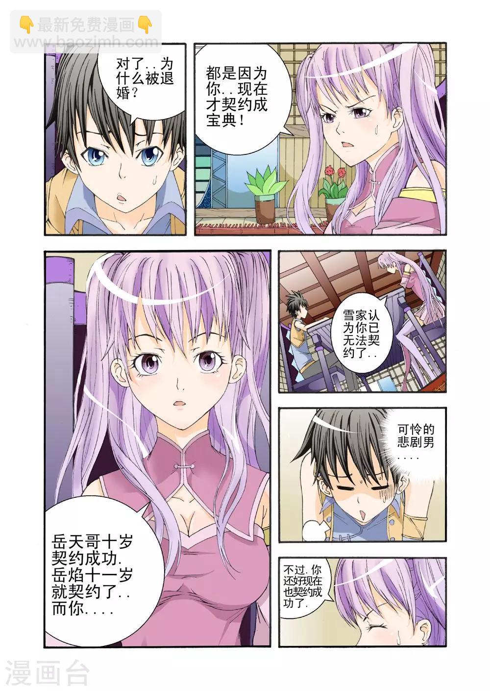 第7话 废柴与天才-第7话