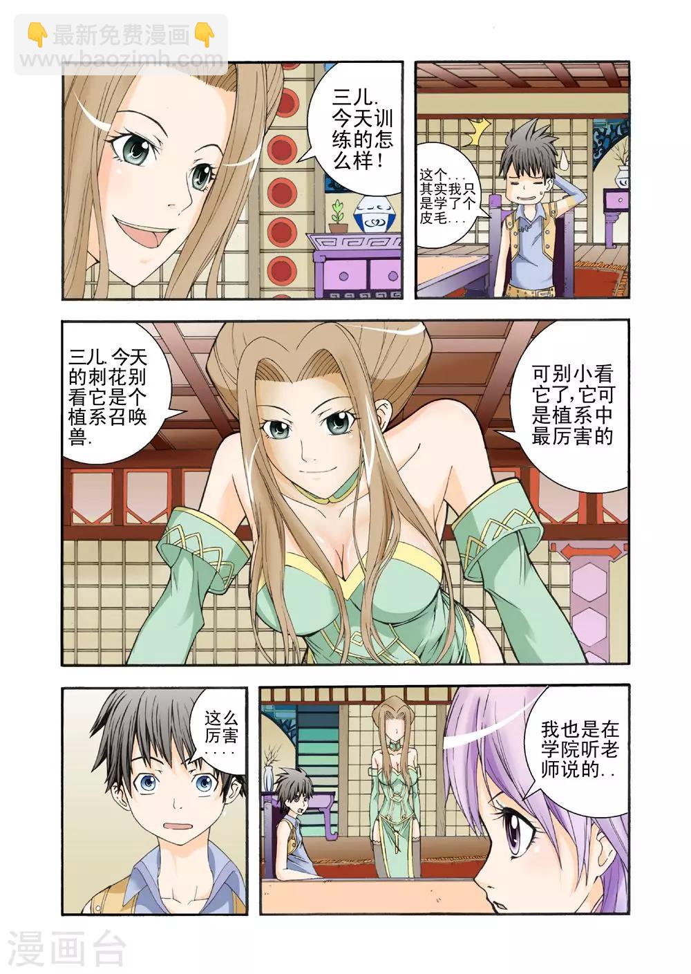 第7话 废柴与天才-第7话