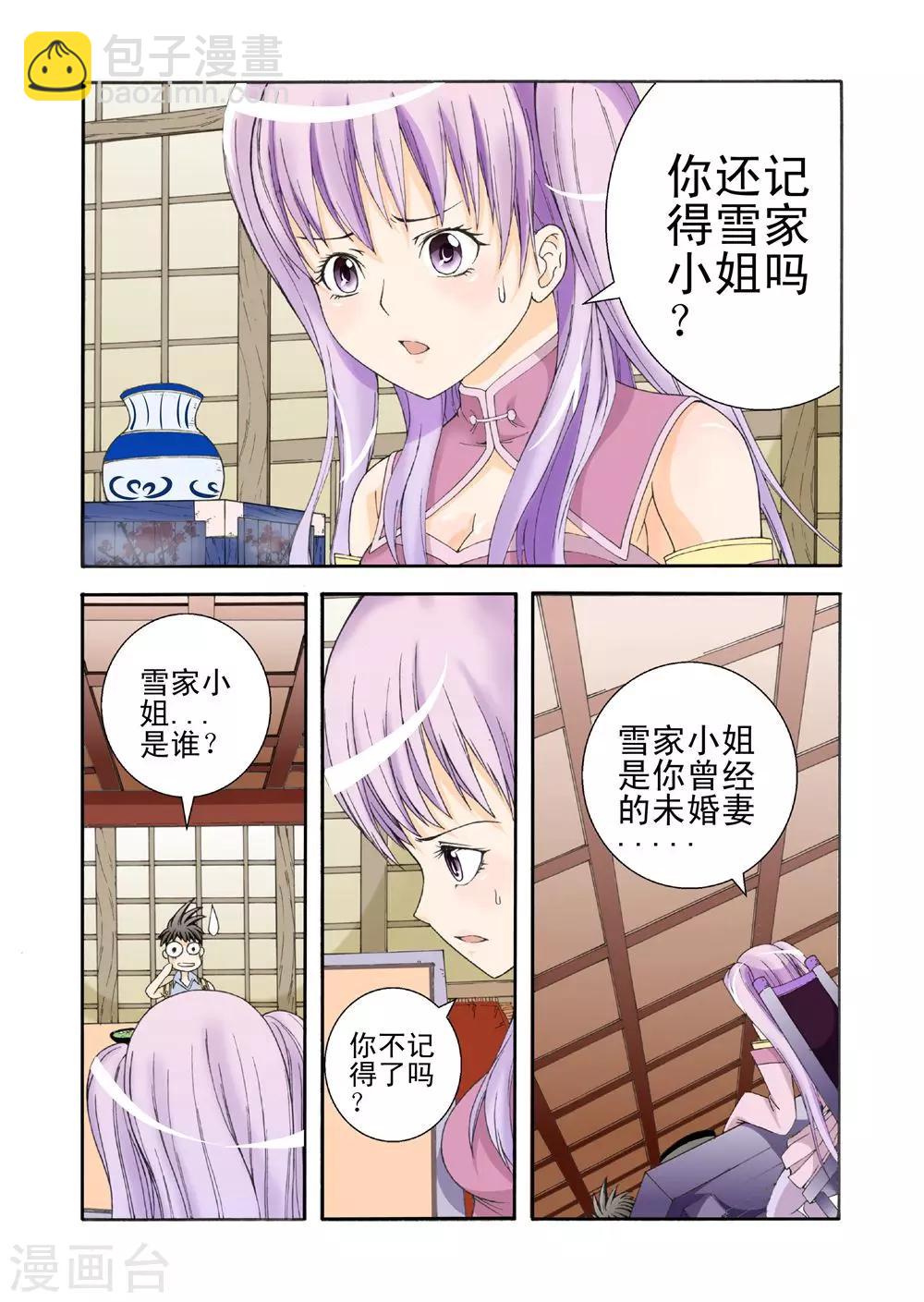 第7话 废柴与天才-第7话