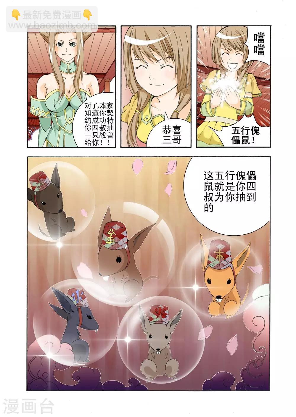 第9话 五行傀儡鼠-第9话