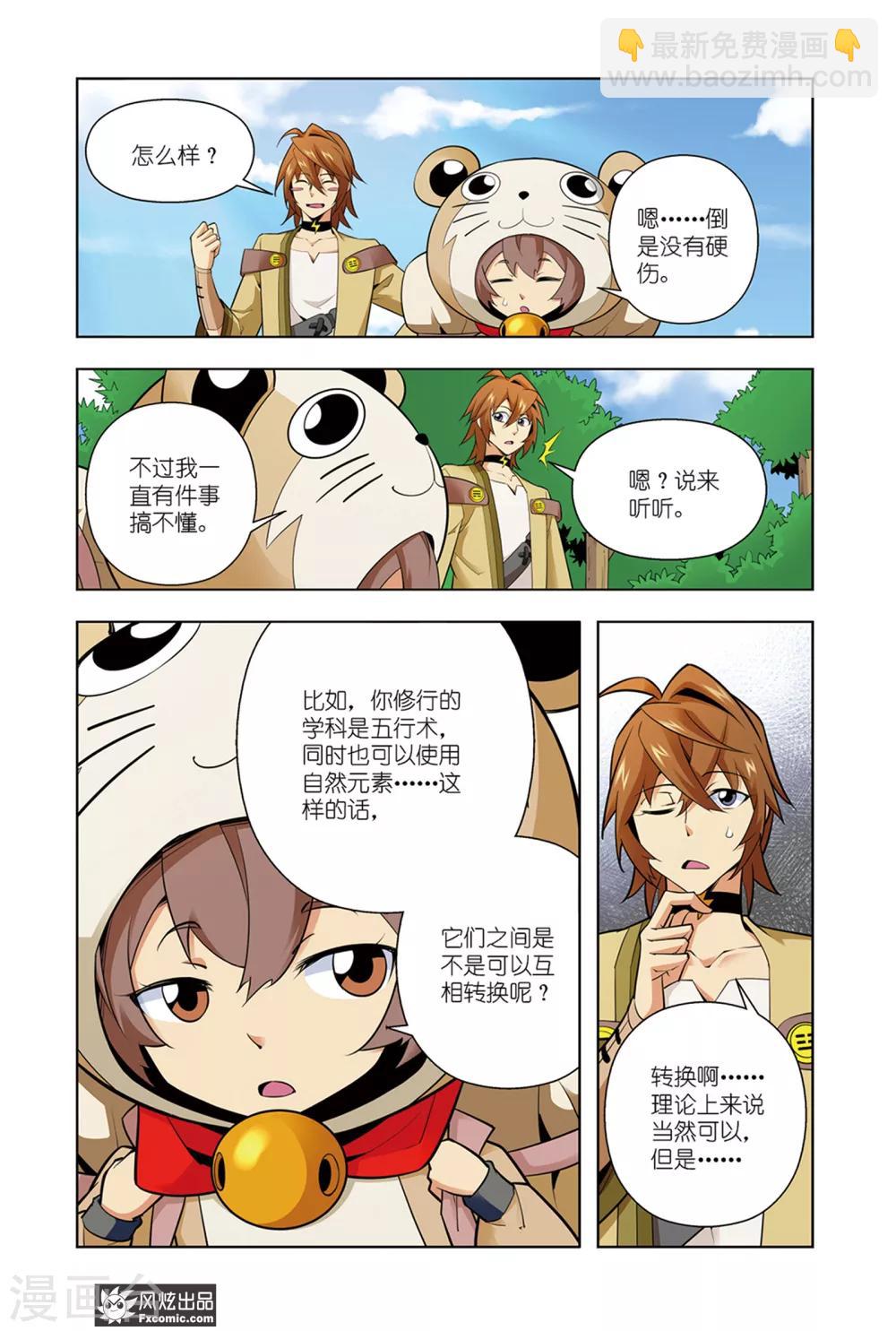 第1话1 召唤师来了-第1话