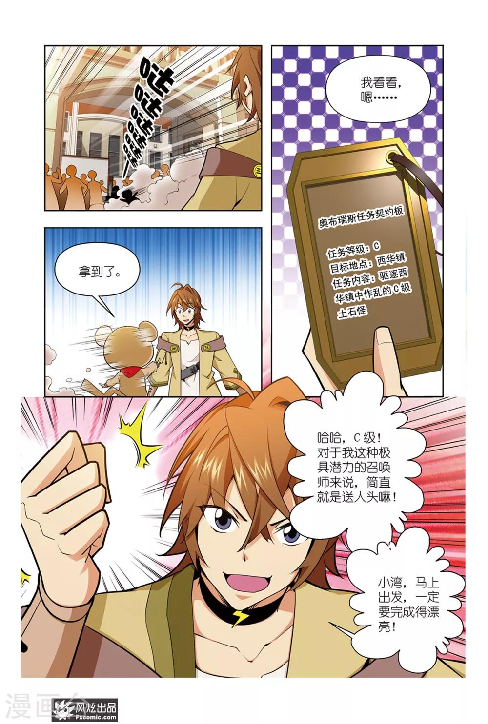 第1话1 召唤师来了-第1话