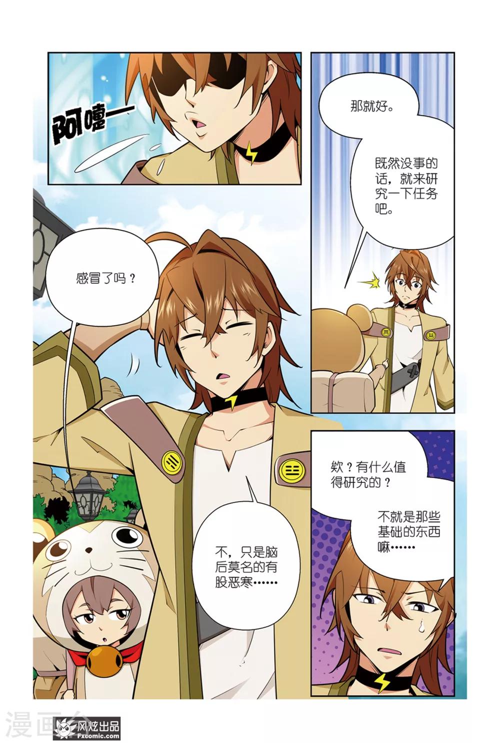 第1话1 召唤师来了-第1话