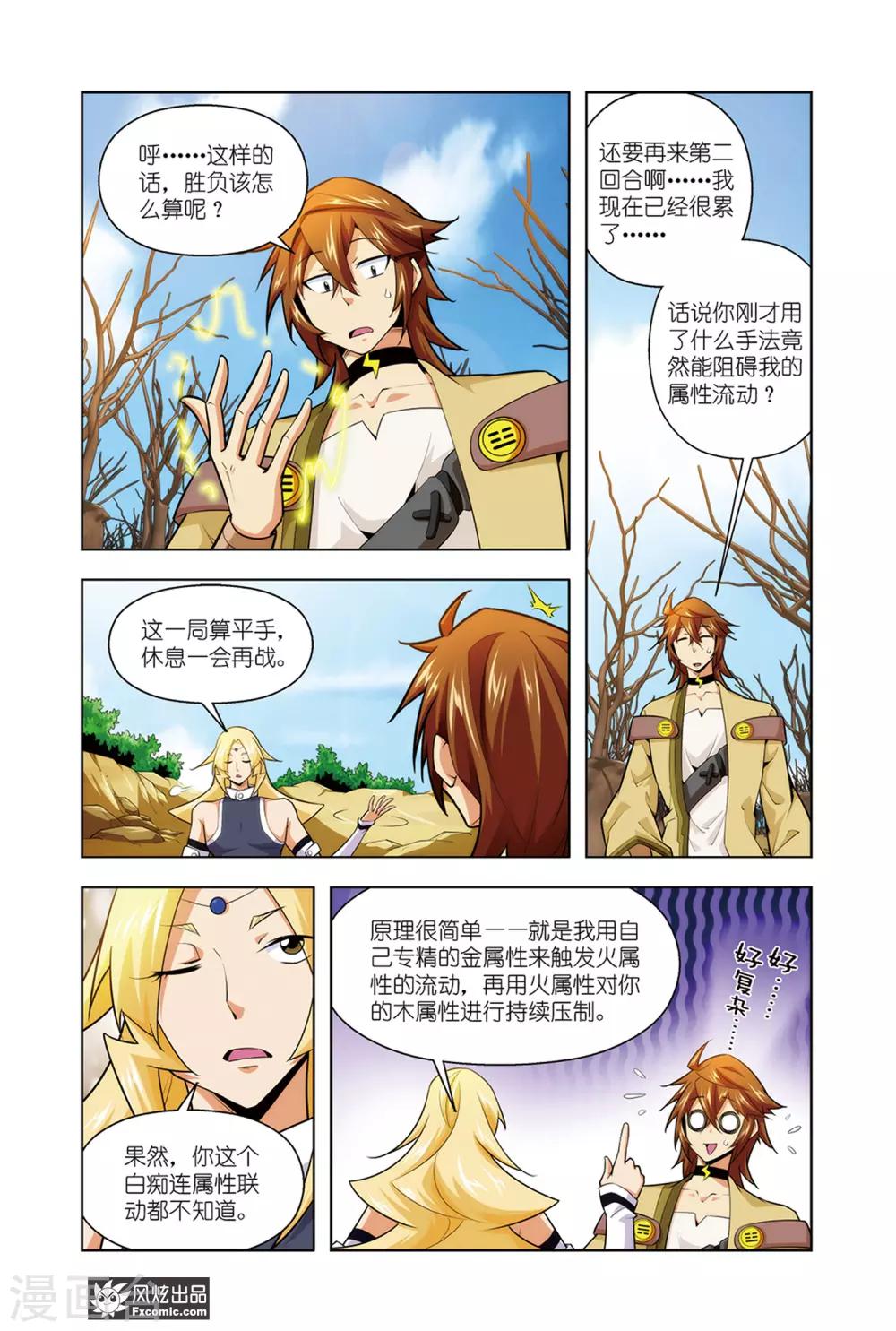 第7话1 黑岩的目的-第13话