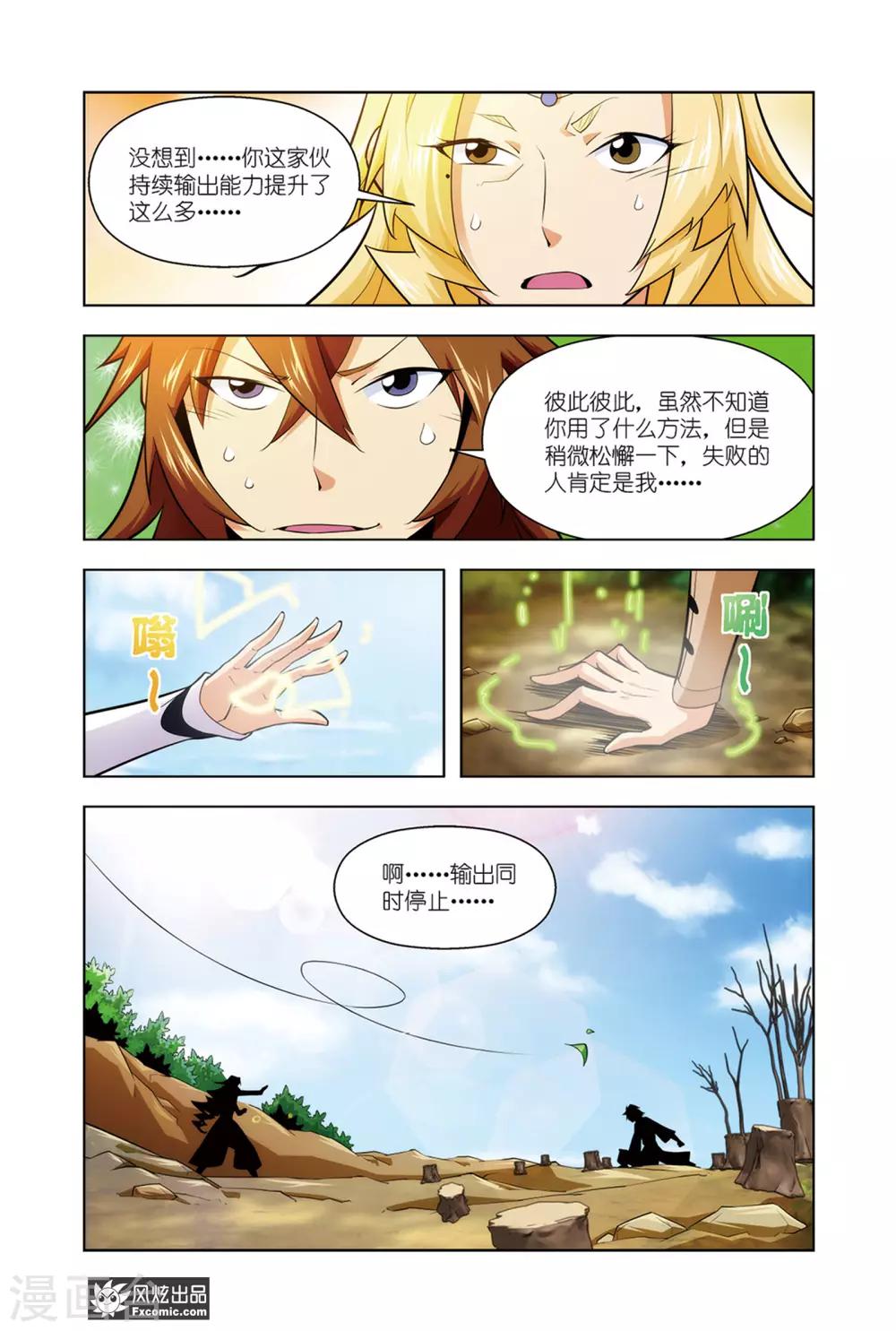 第7话1 黑岩的目的-第13话