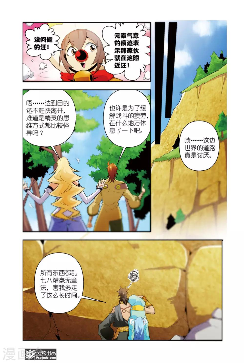 第8话1 追回温蒂妮-第15话