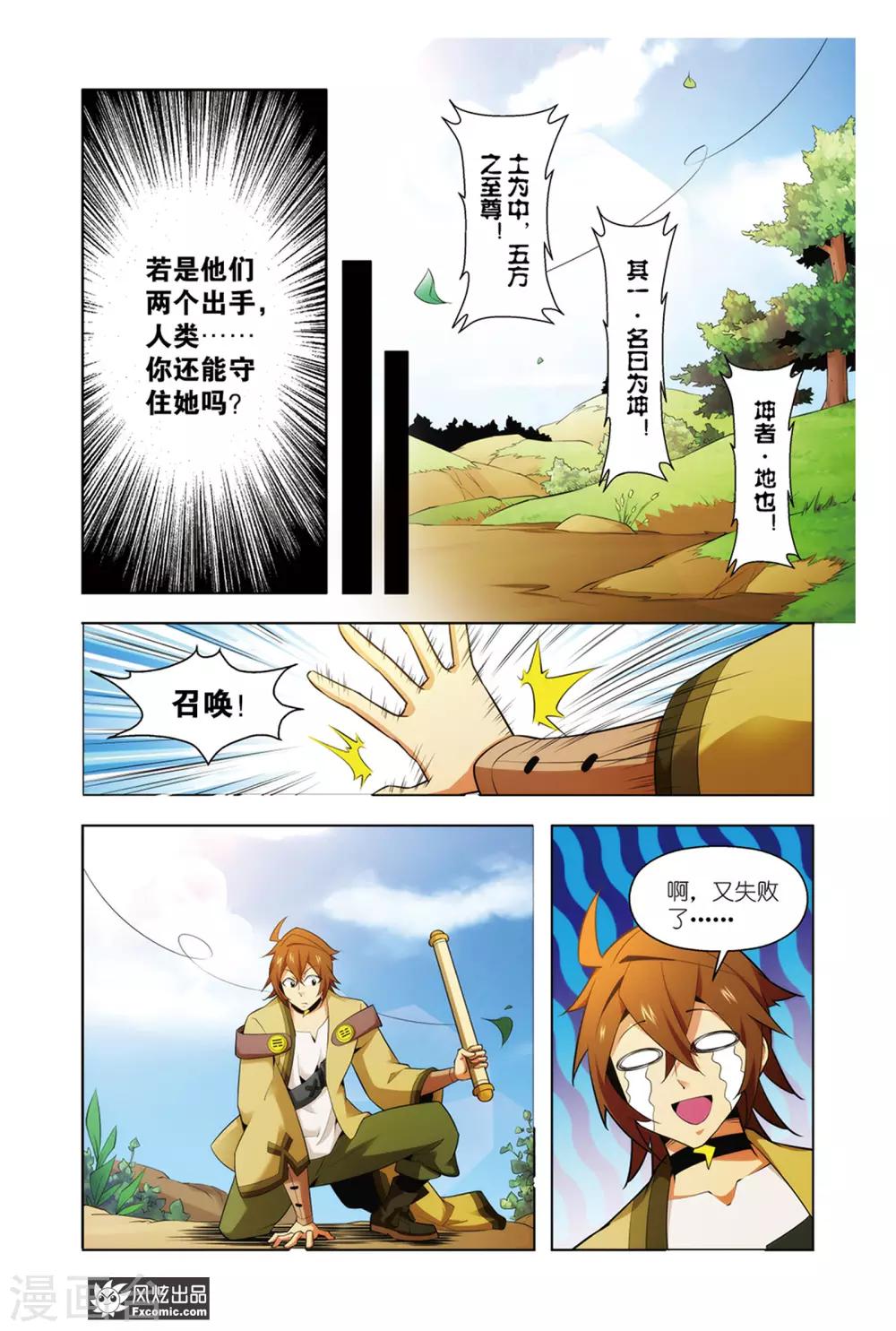 第9话1 艾德的新技能-第17话