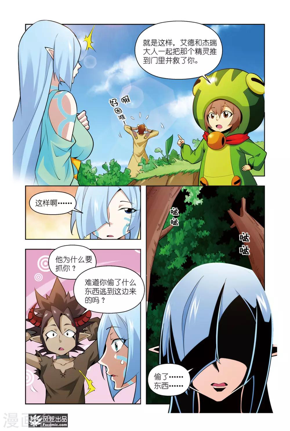 第9话1 艾德的新技能-第17话