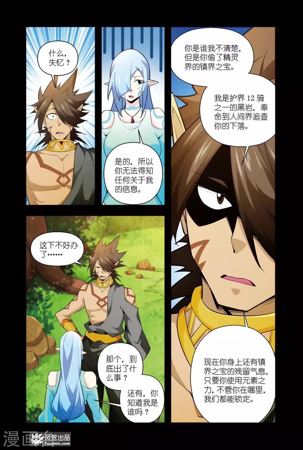 第9话1 艾德的新技能-第17话