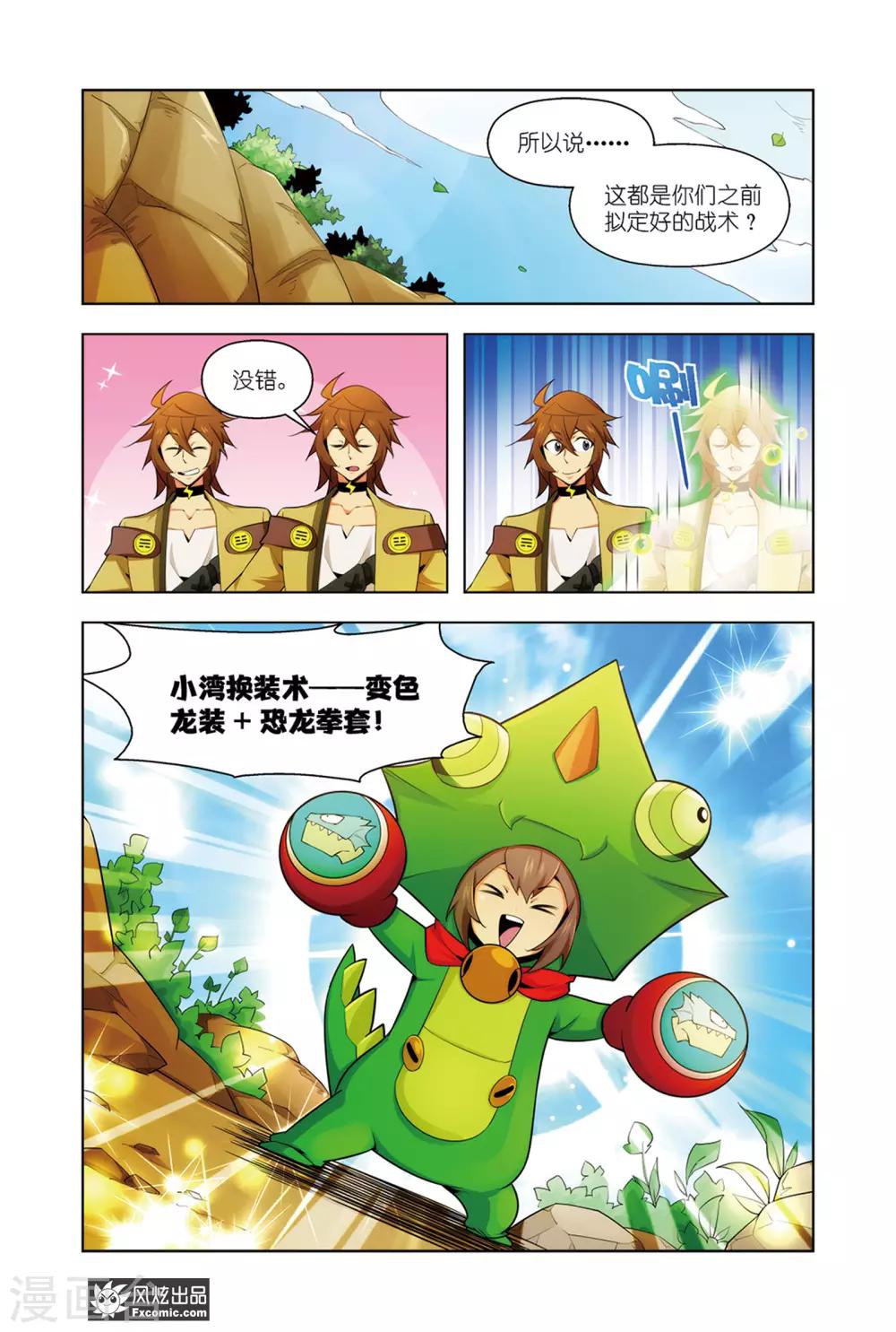 第9话1 艾德的新技能-第17话