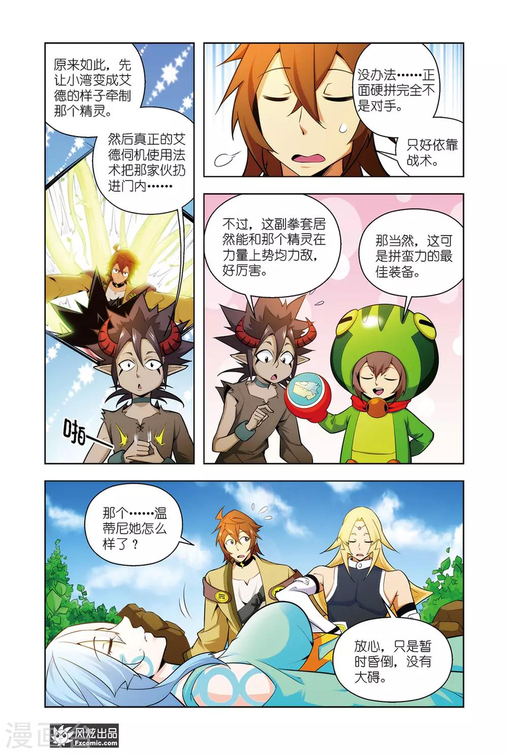 第9话1 艾德的新技能-第17话