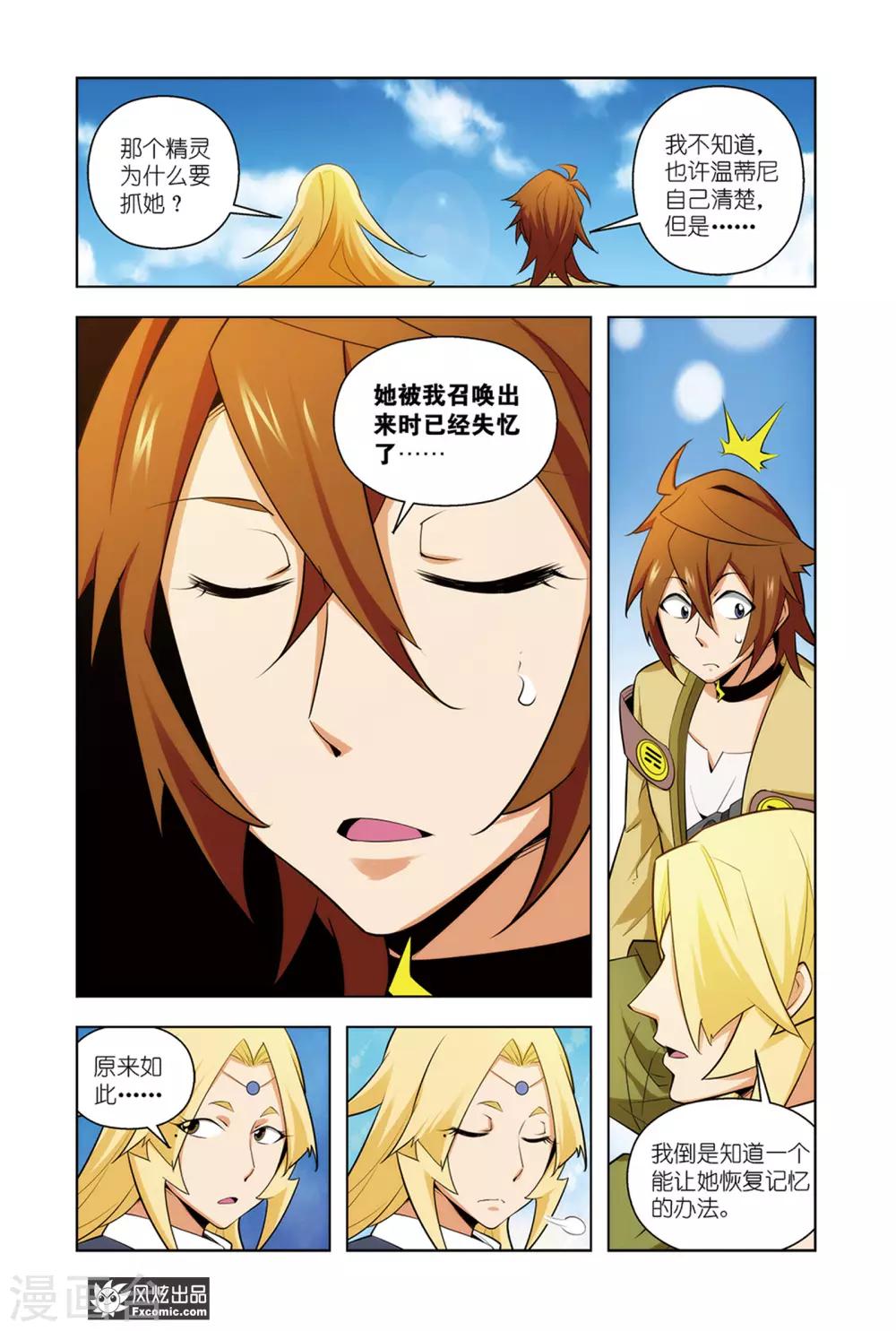 第9话1 艾德的新技能-第17话