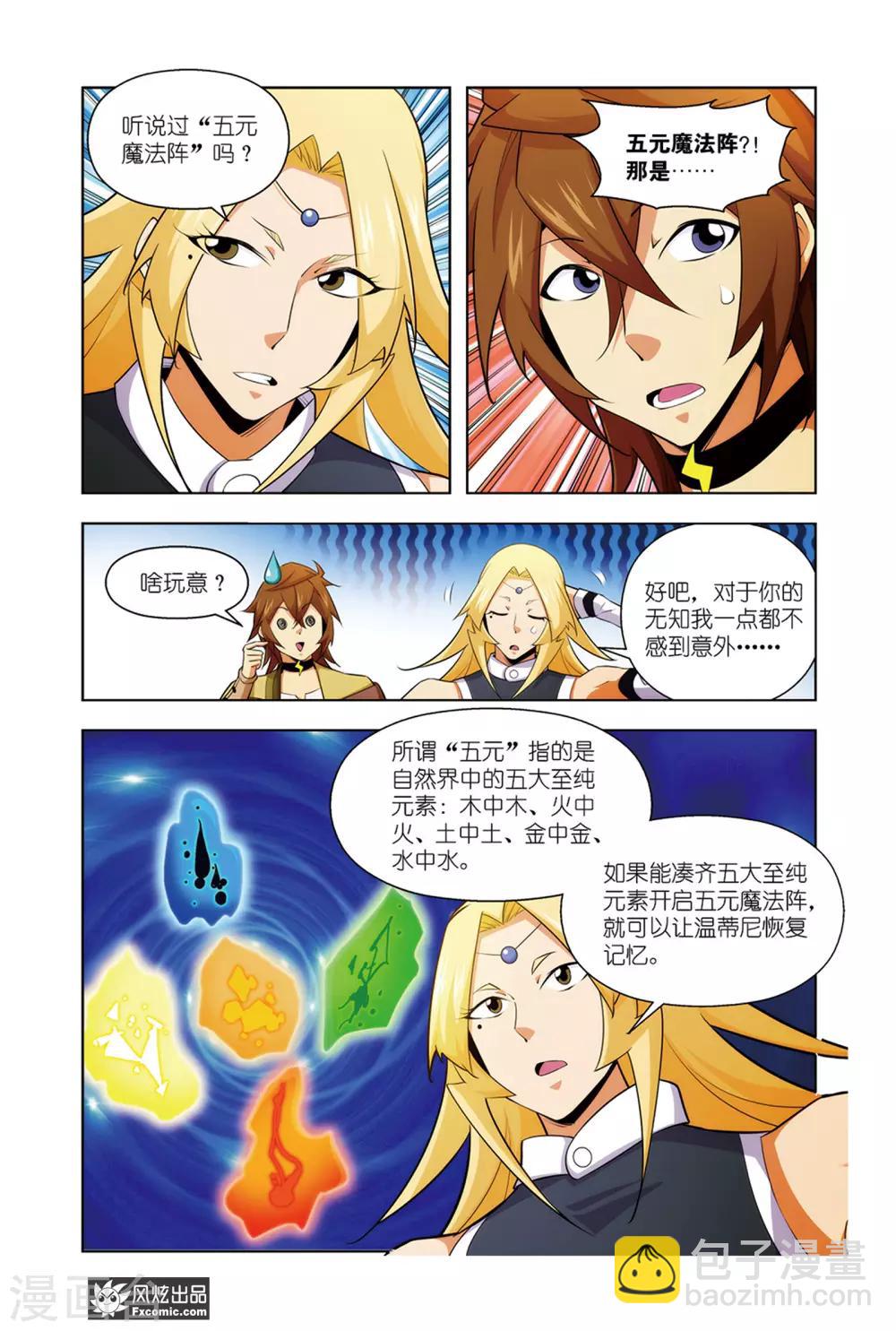 第9话1 艾德的新技能-第17话