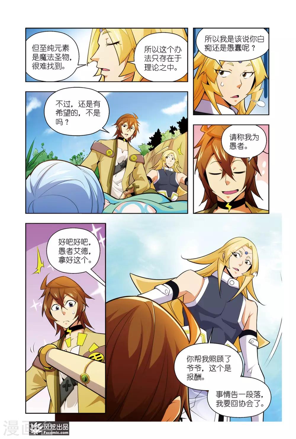 第9话1 艾德的新技能-第17话