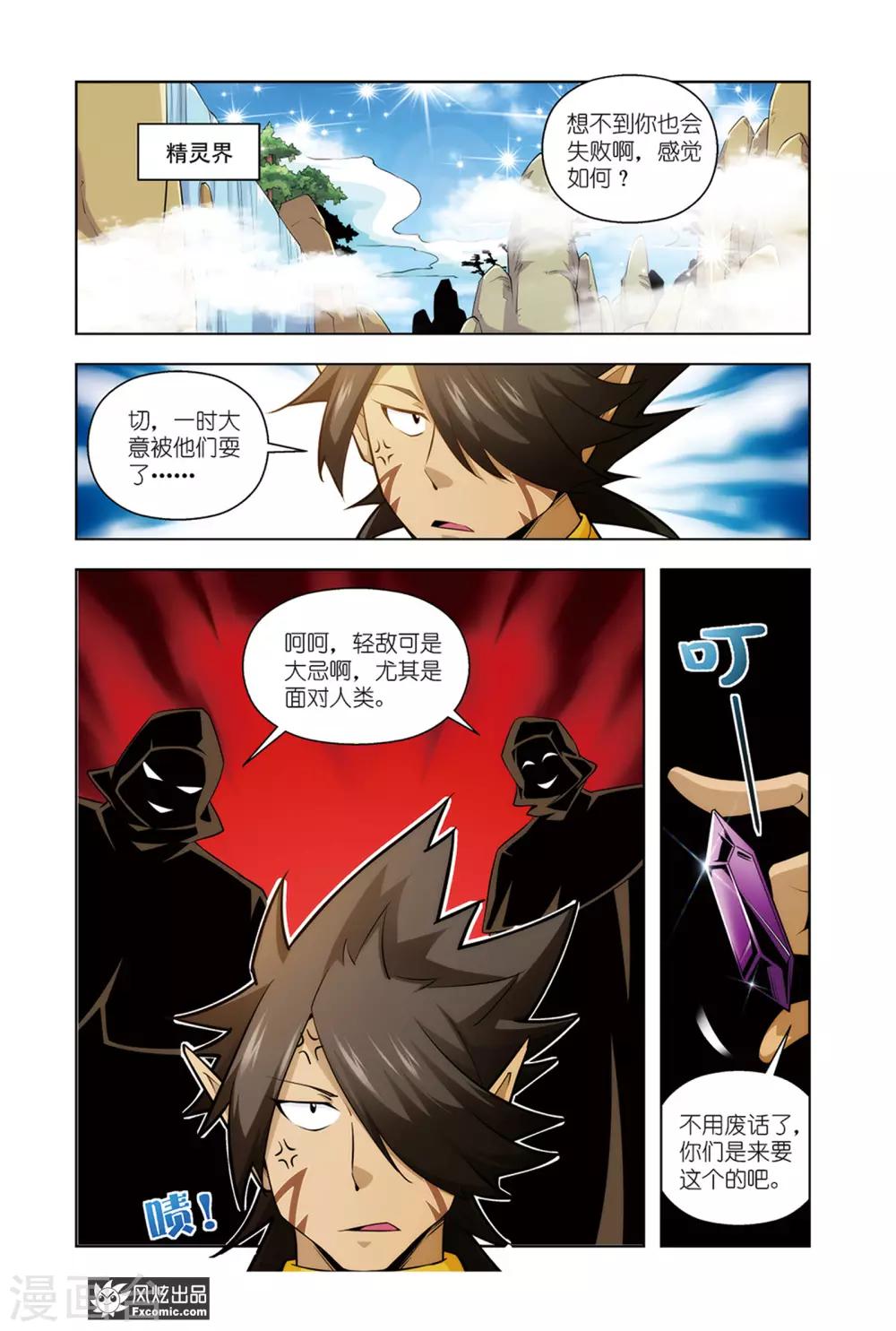 第9话1 艾德的新技能-第17话