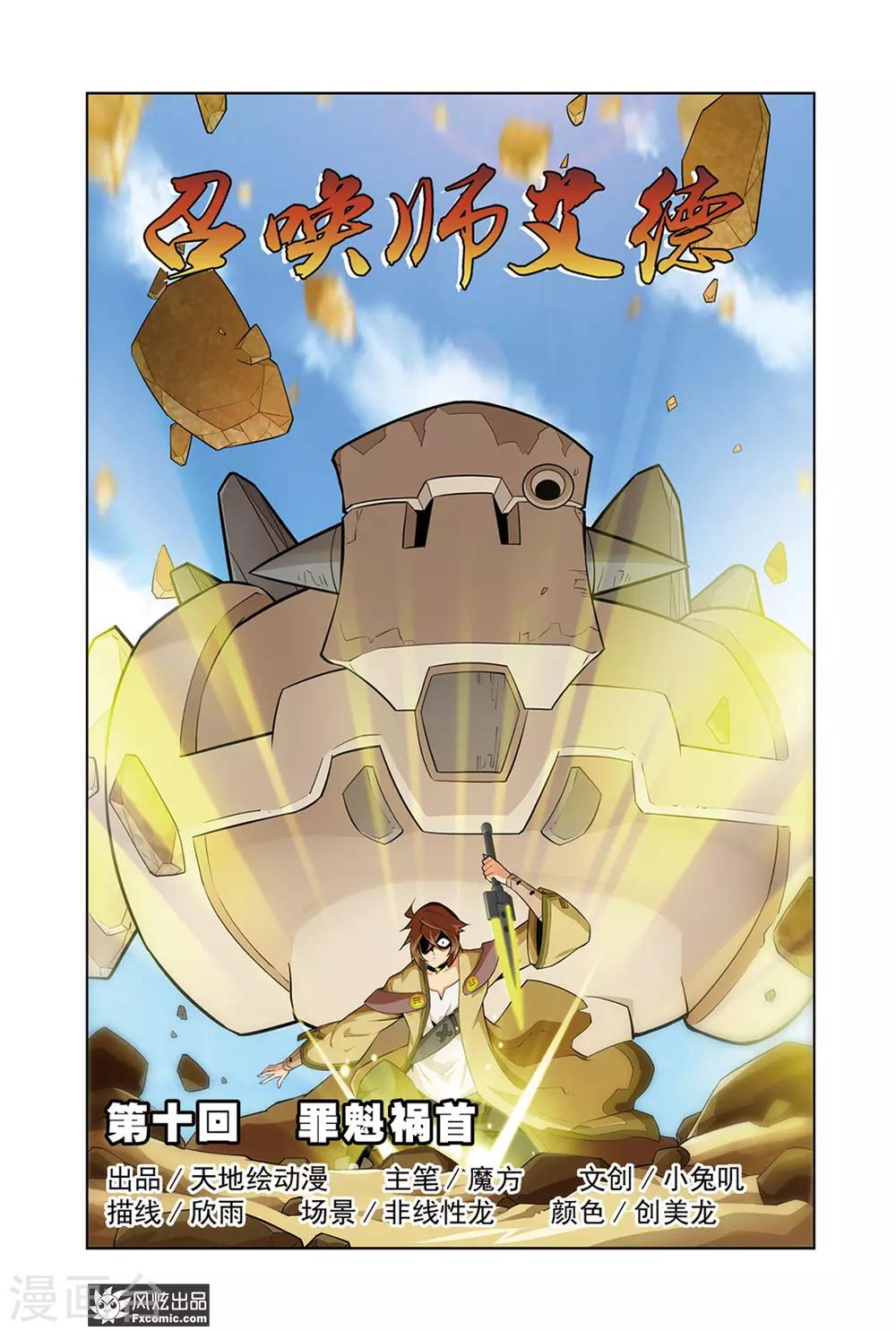 第10话1 罪魁祸首-第19话