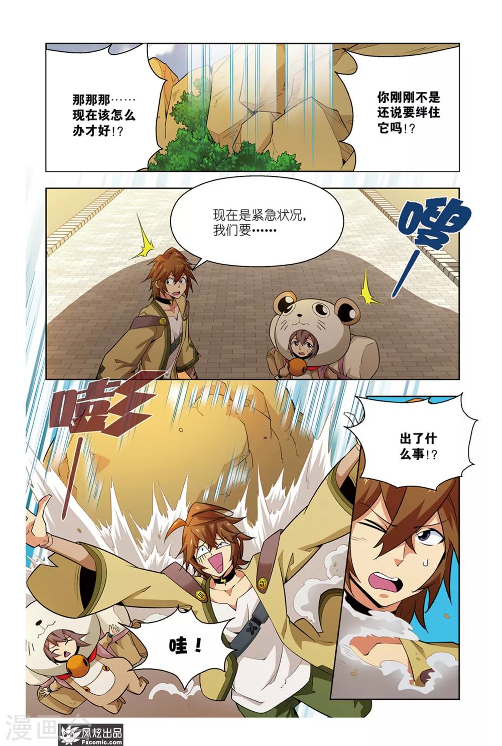 第2话1 水精灵的威力-第3话