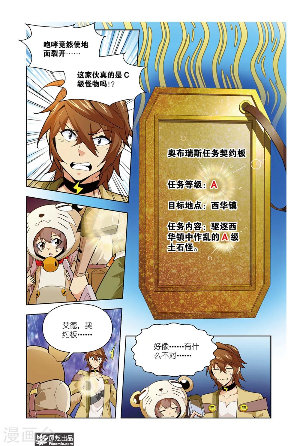 第2话1 水精灵的威力-第3话