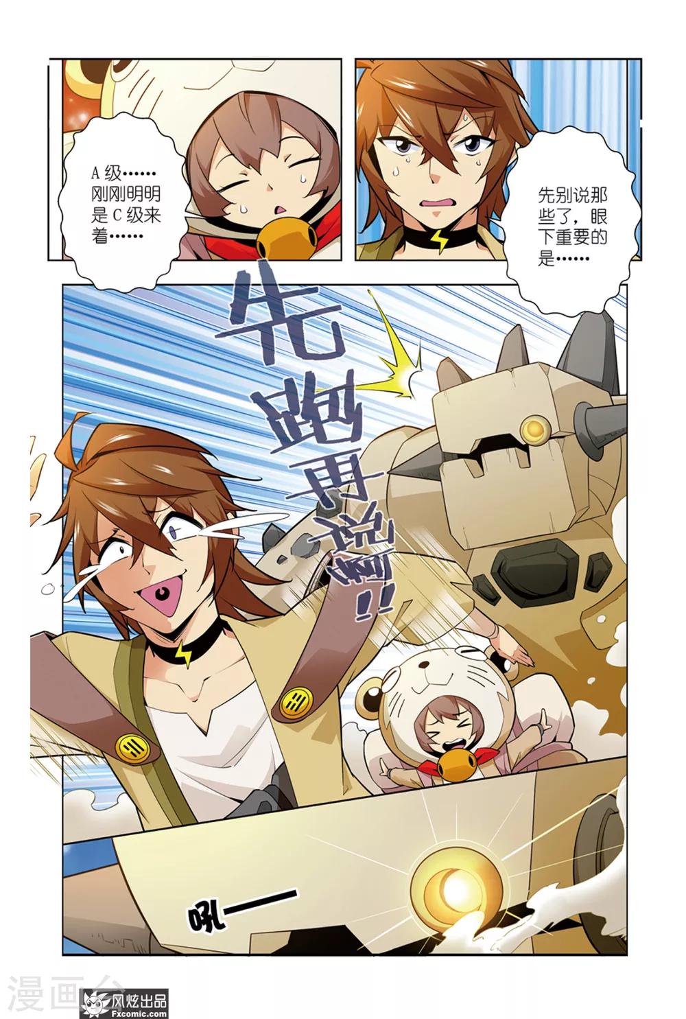 第2话1 水精灵的威力-第3话