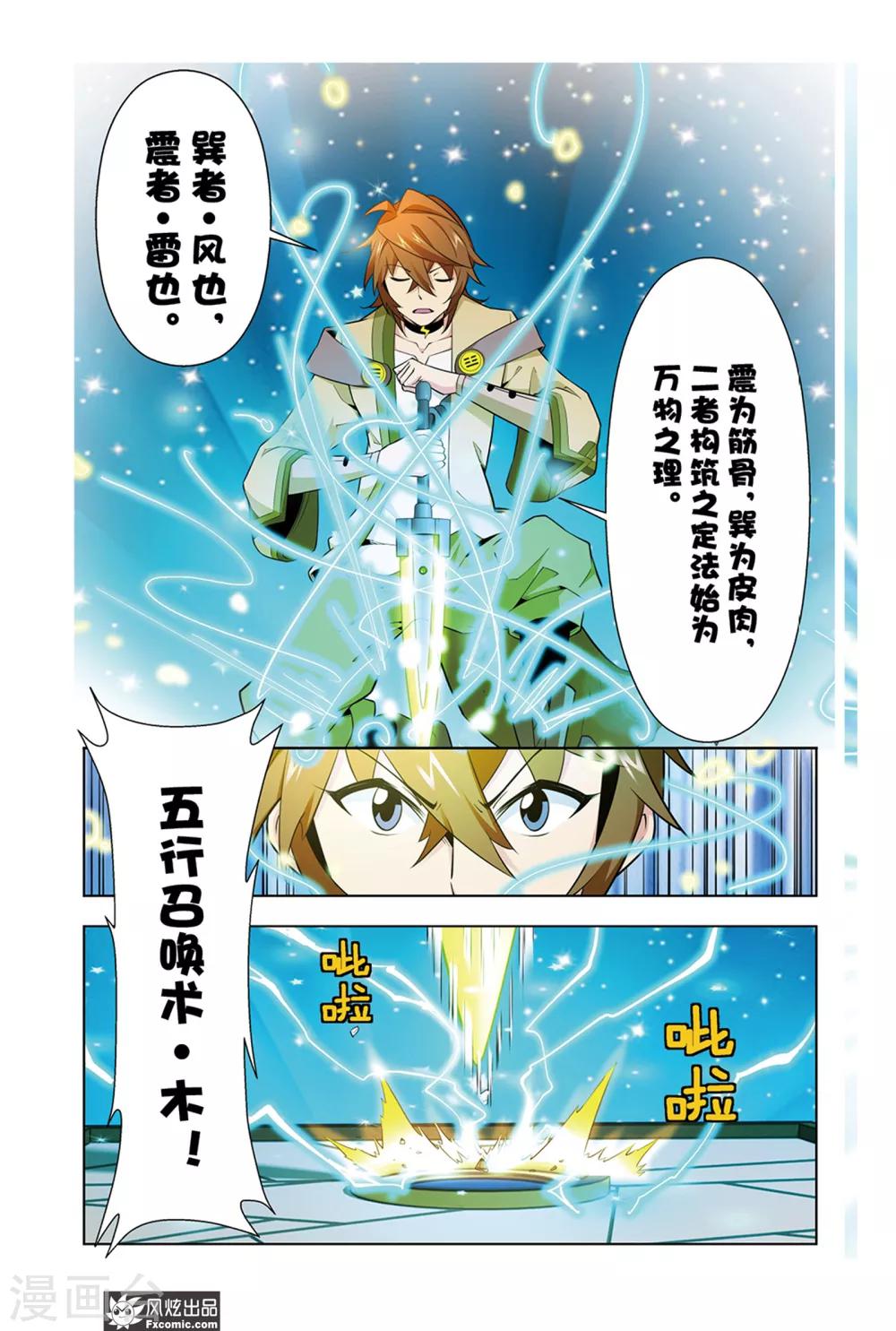 第2话1 水精灵的威力-第3话