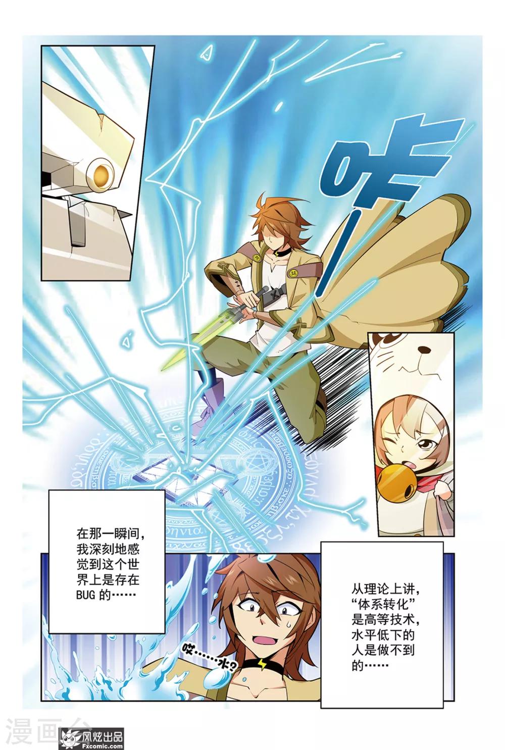 第2话1 水精灵的威力-第3话