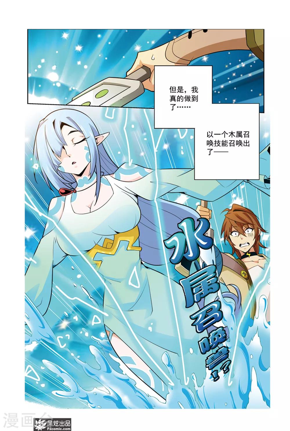 第2话1 水精灵的威力-第3话