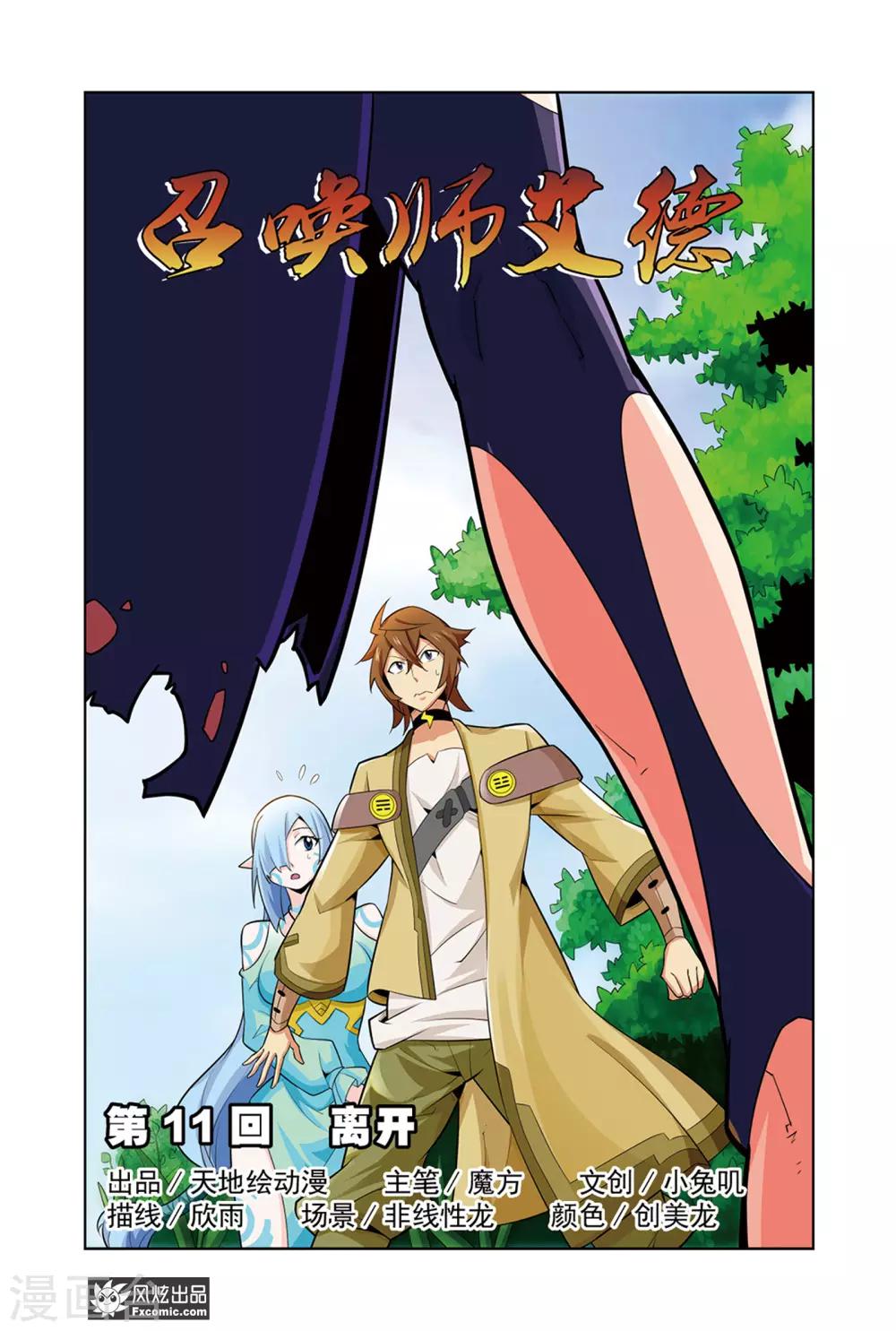 第11话1 离开-第21话