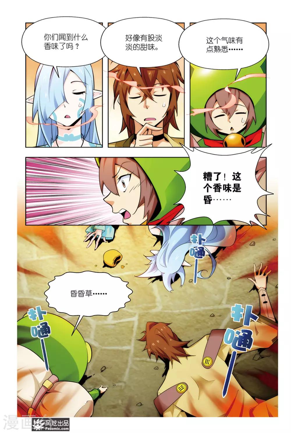 第3话1 我叫温蒂尼-第5话