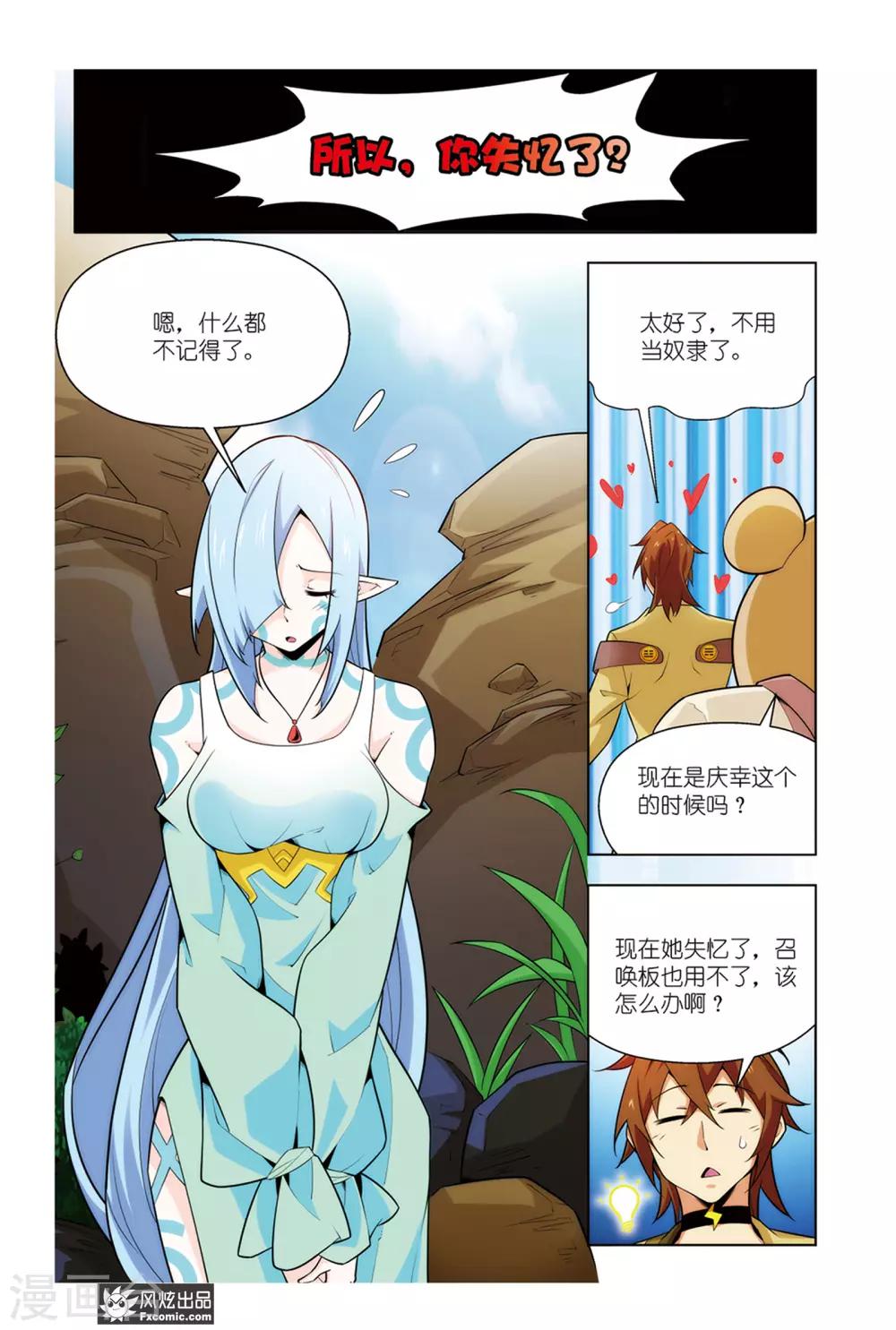 第3话1 我叫温蒂尼-第5话