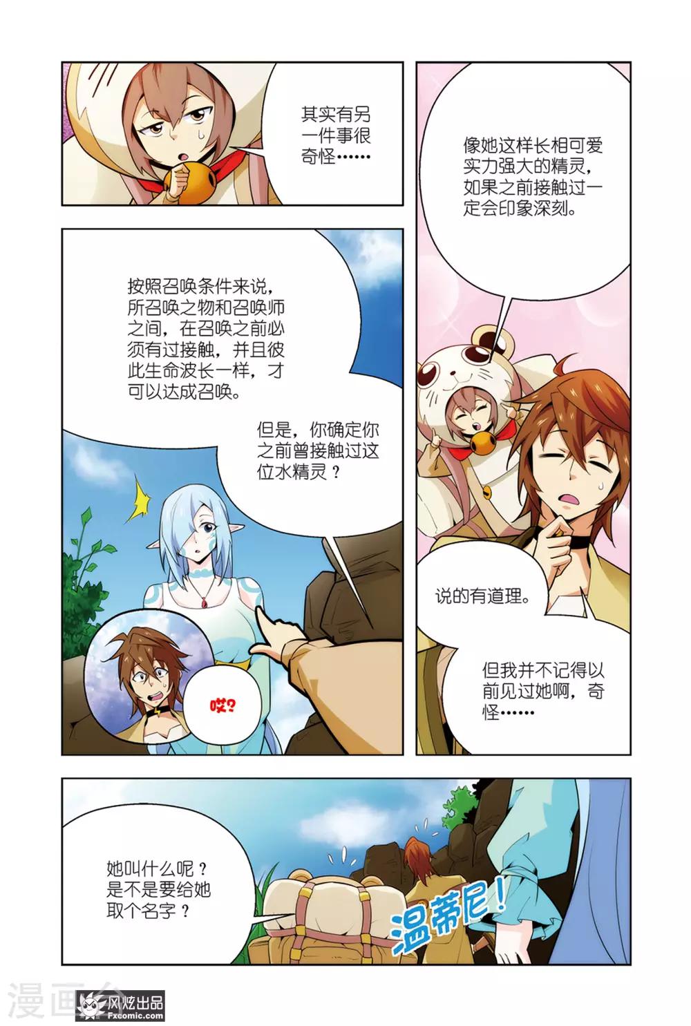 第3话1 我叫温蒂尼-第5话