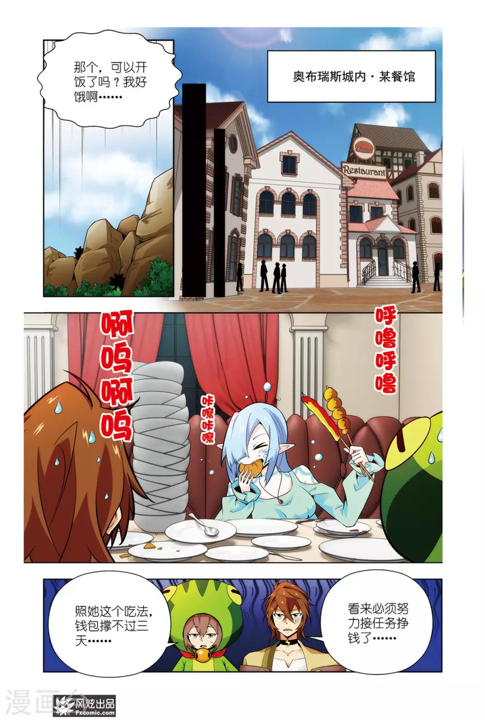 第3话1 我叫温蒂尼-第5话