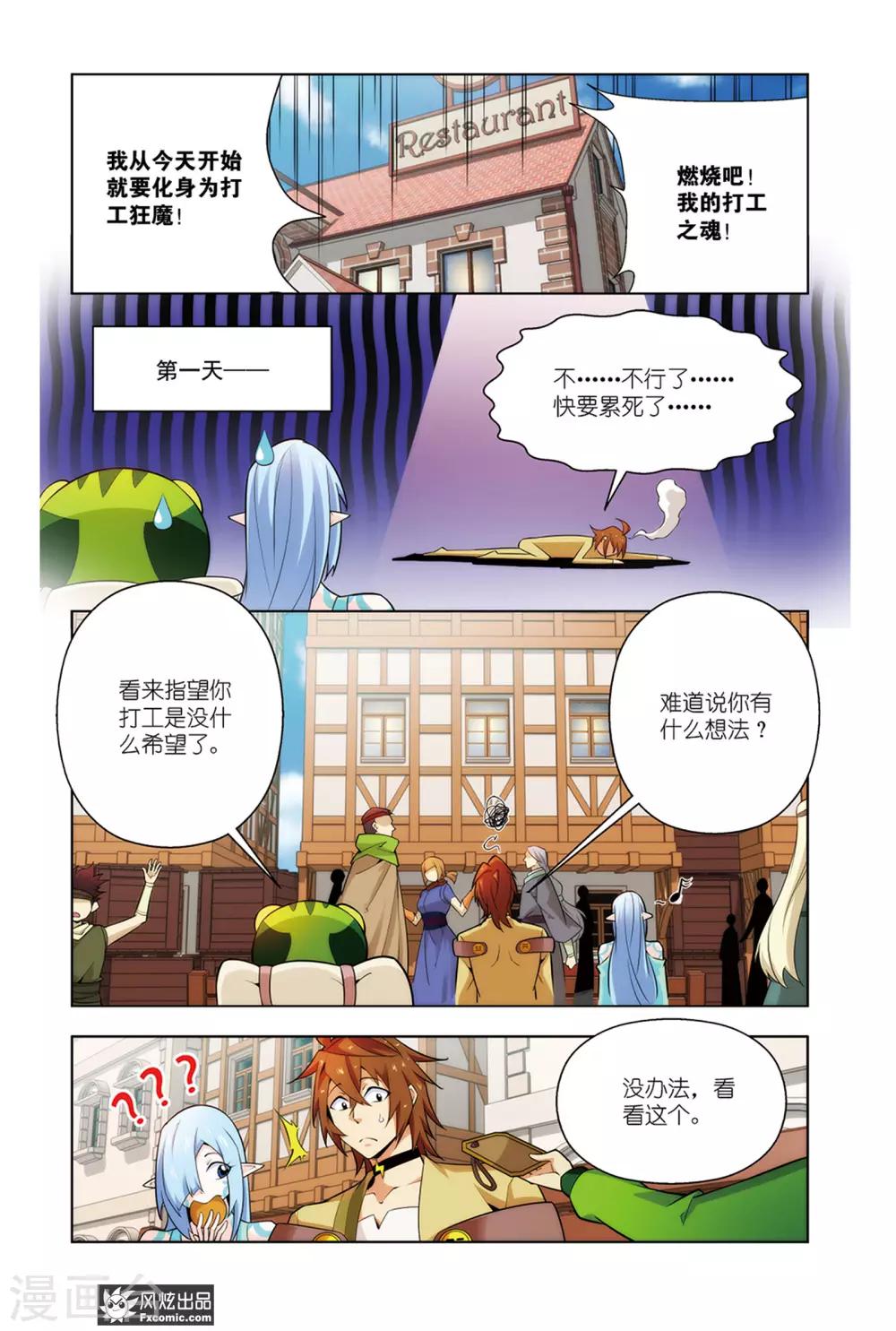 第3话1 我叫温蒂尼-第5话