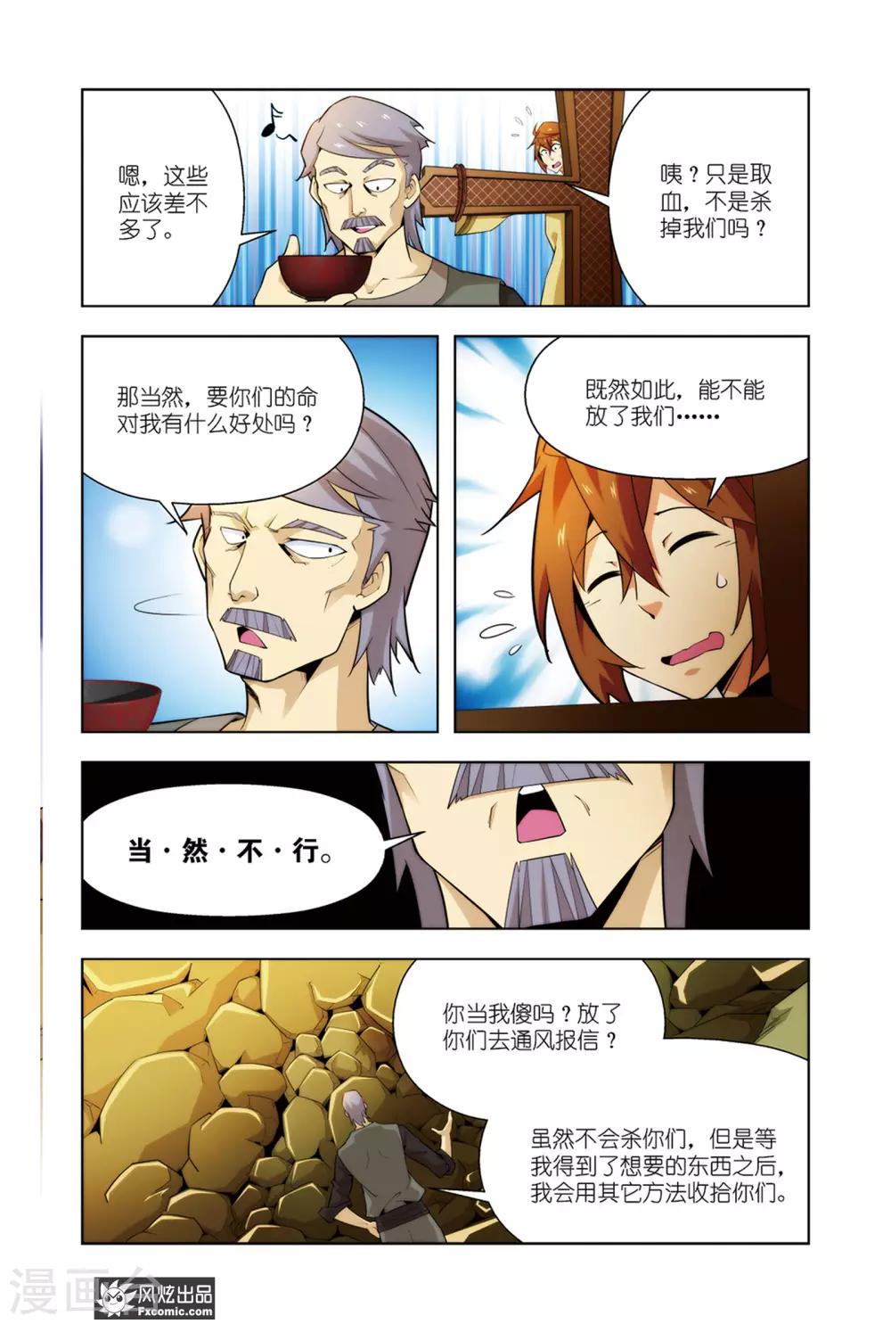 第4话1 咯咯村的目的-第7话