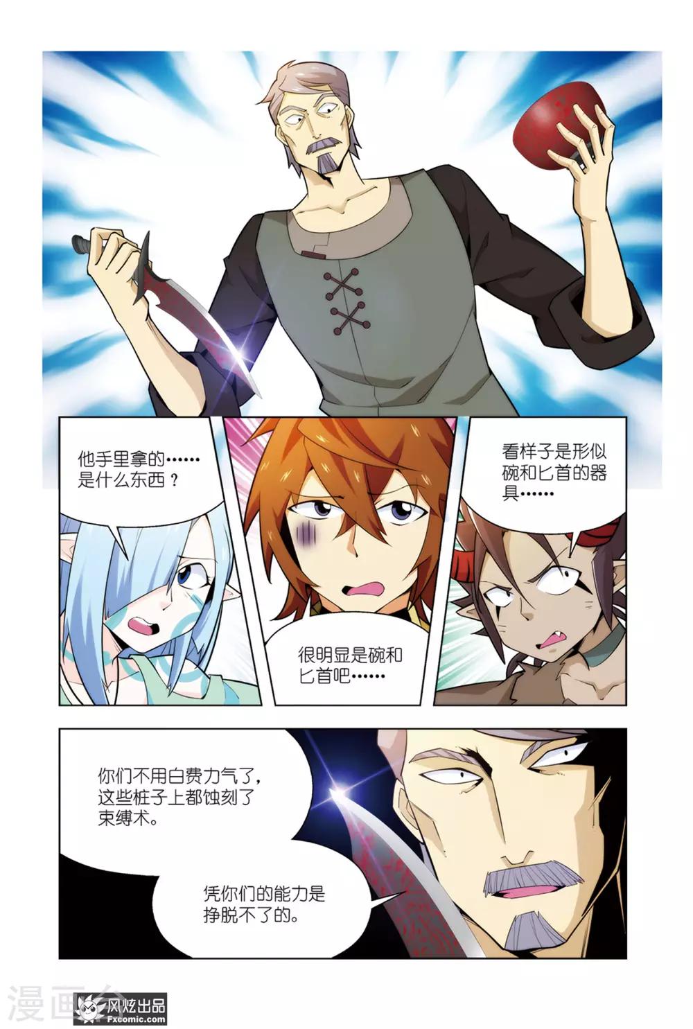 第4话1 咯咯村的目的-第7话