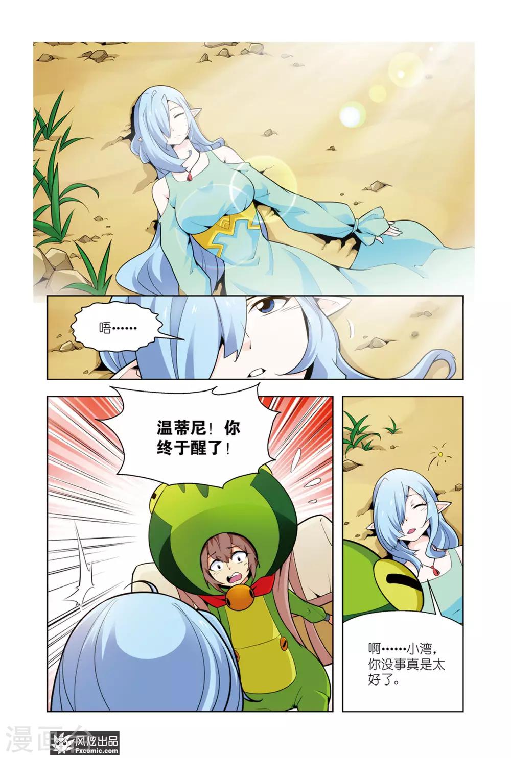 第5话1 魔法协会-第9话