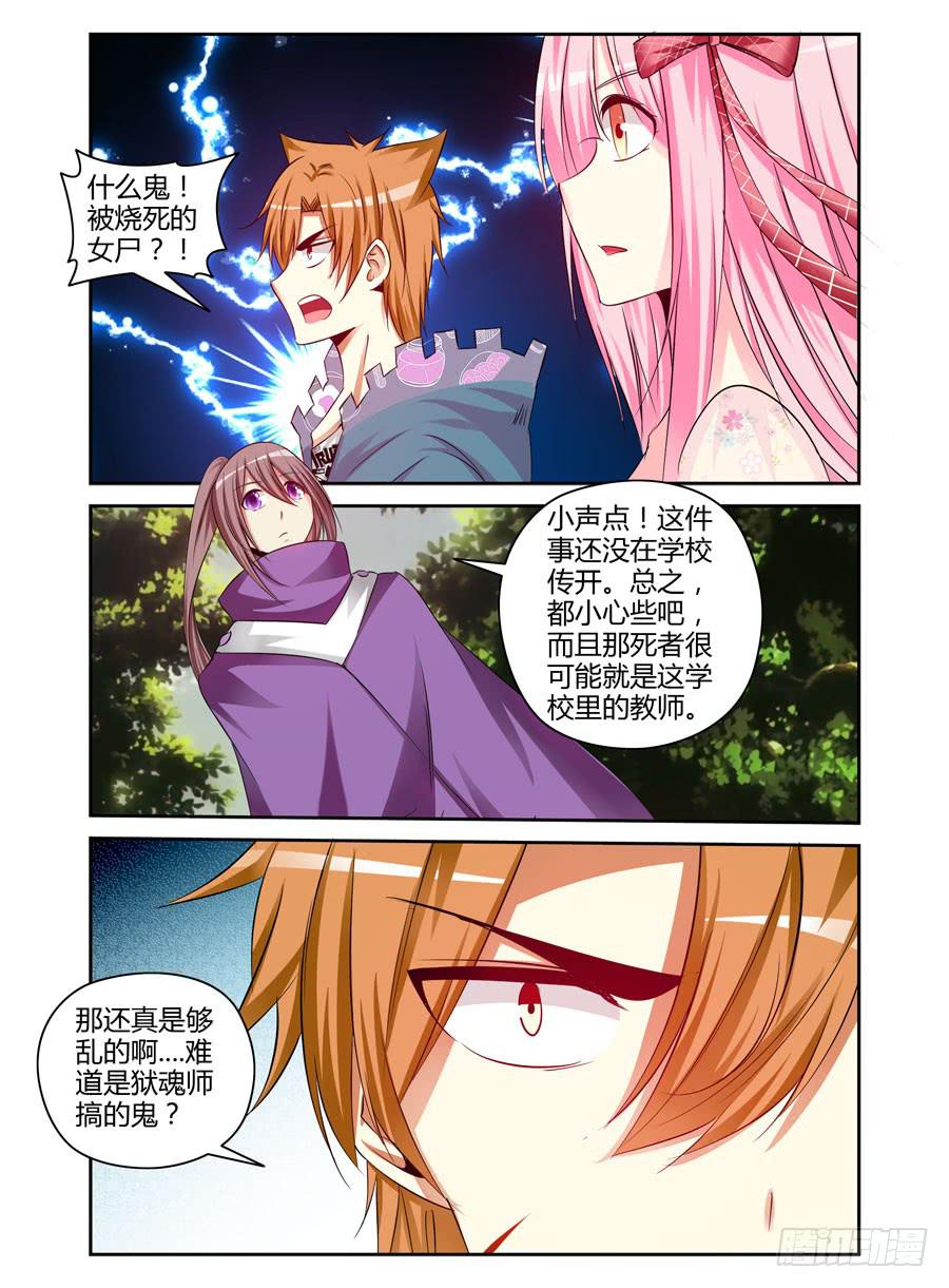 99.双面狱魂师！-第103话